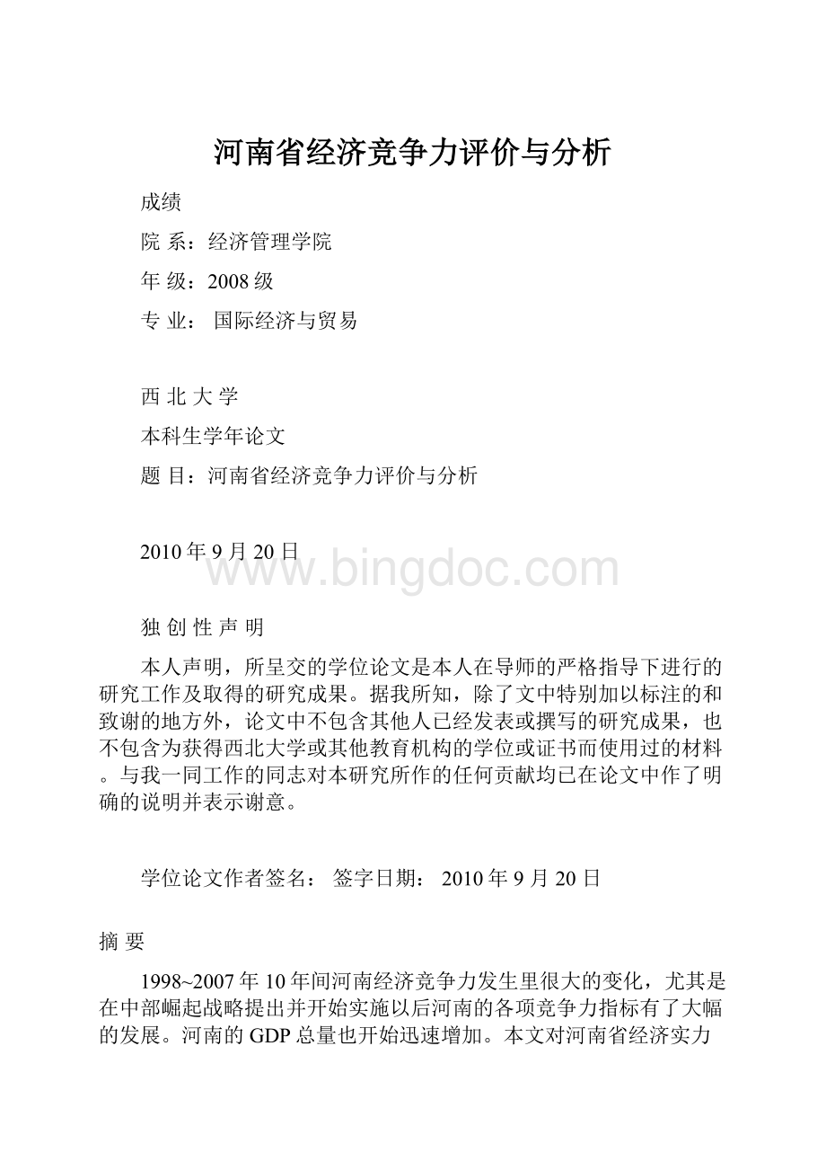 河南省经济竞争力评价与分析.docx