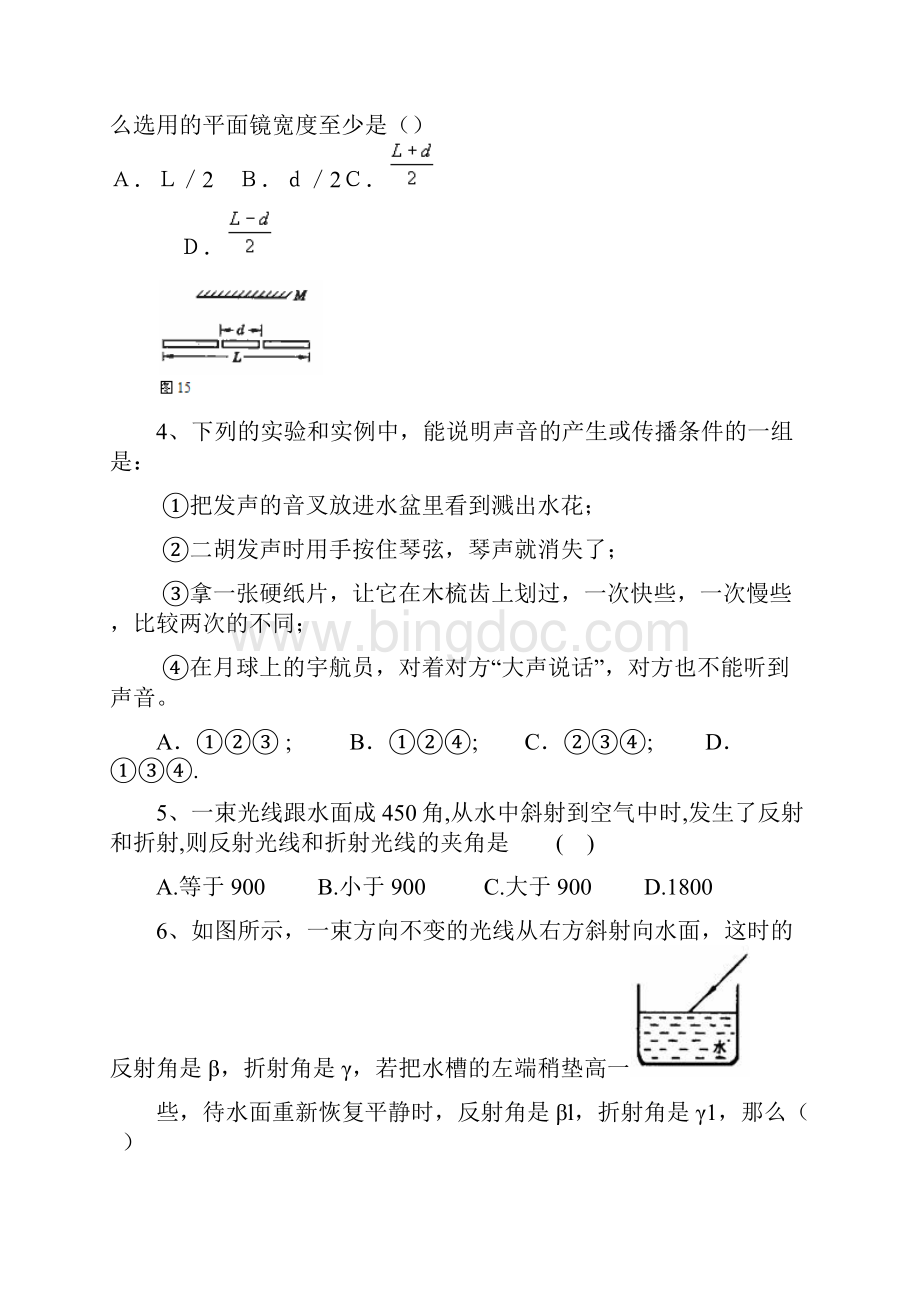 初二上期中测试.docx_第2页