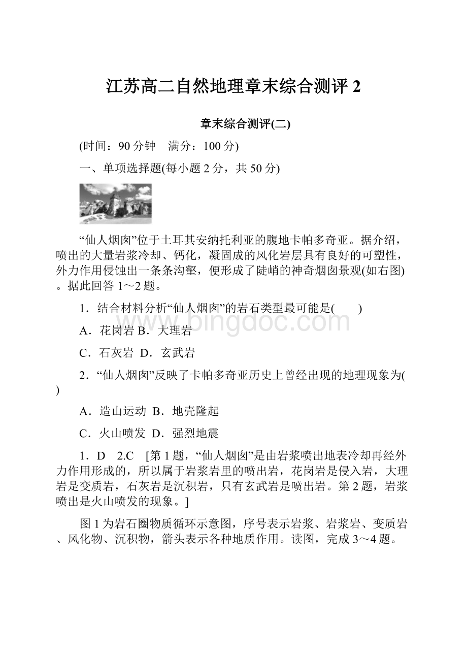 江苏高二自然地理章末综合测评2.docx_第1页