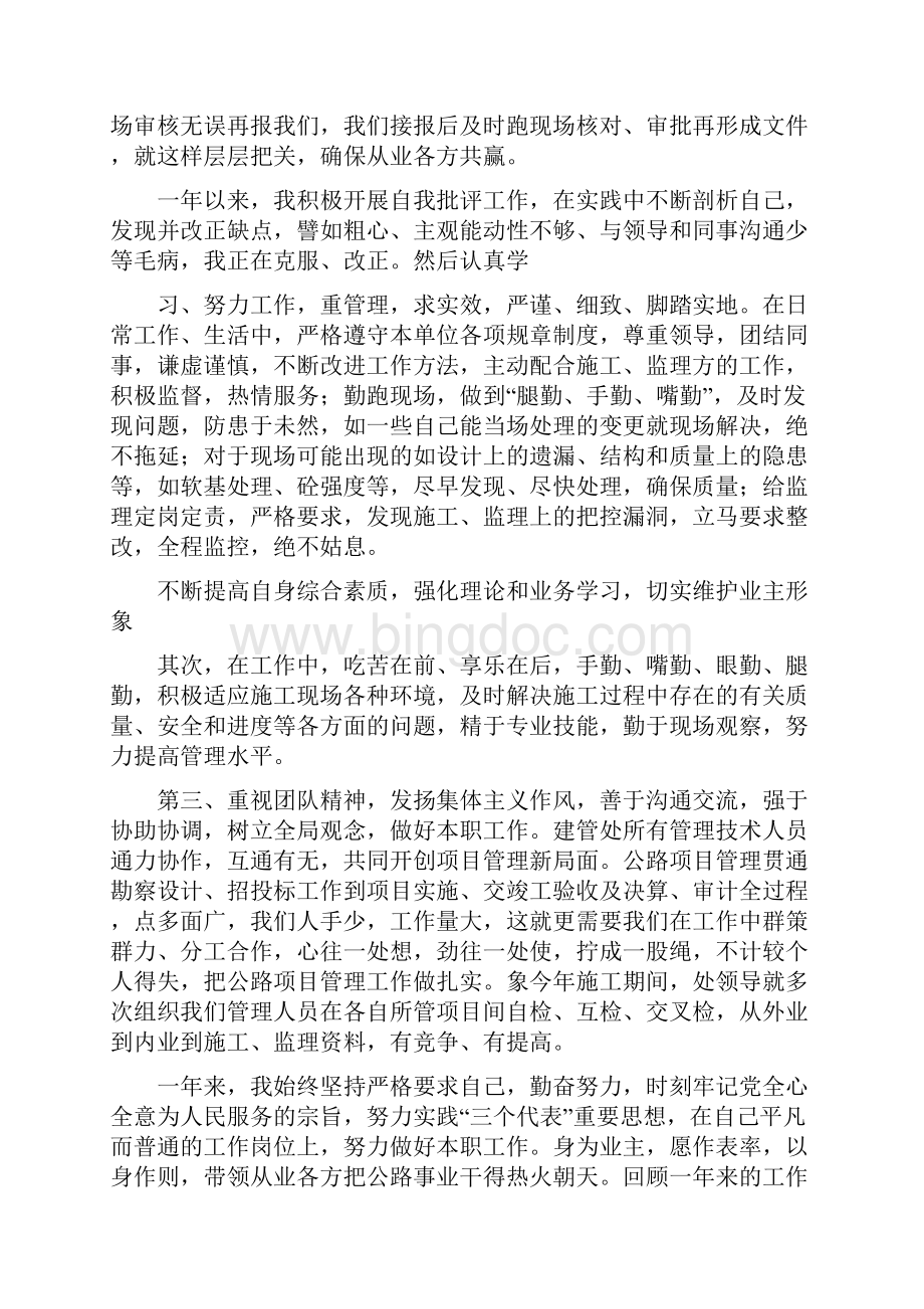 公路工程年度考核个人总结.docx_第2页