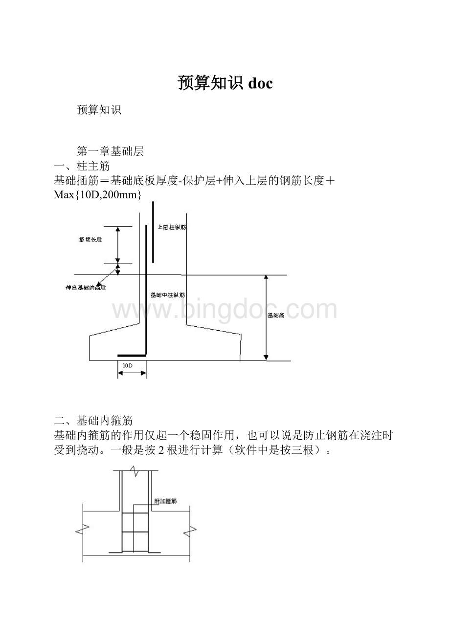 预算知识doc.docx