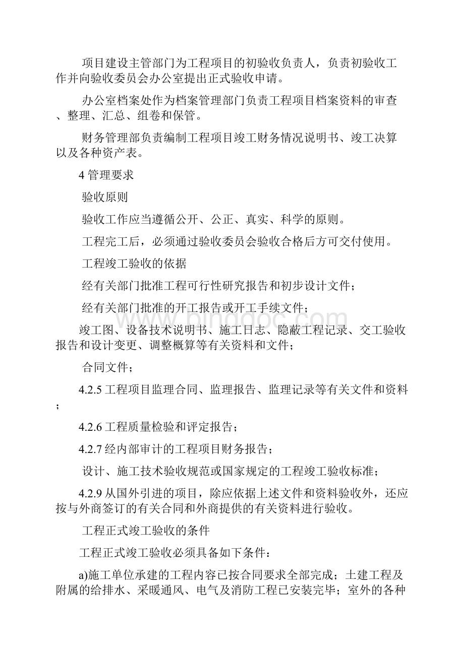 工程竣工验收管理办法.docx_第3页