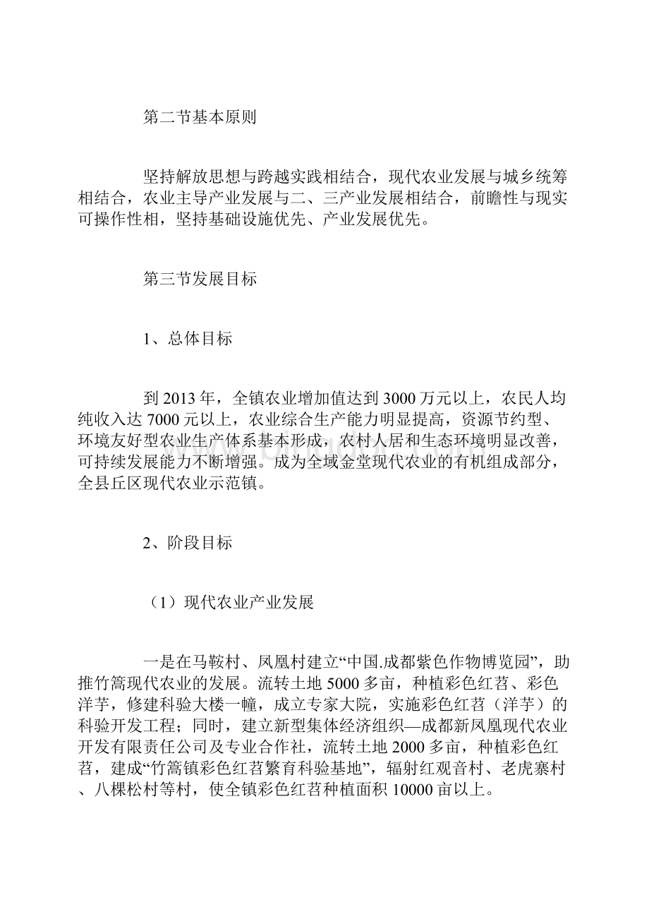 金堂县竹篙镇现代农业发展规划.docx_第2页