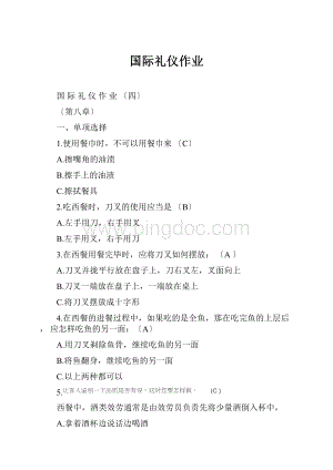 国际礼仪作业.docx