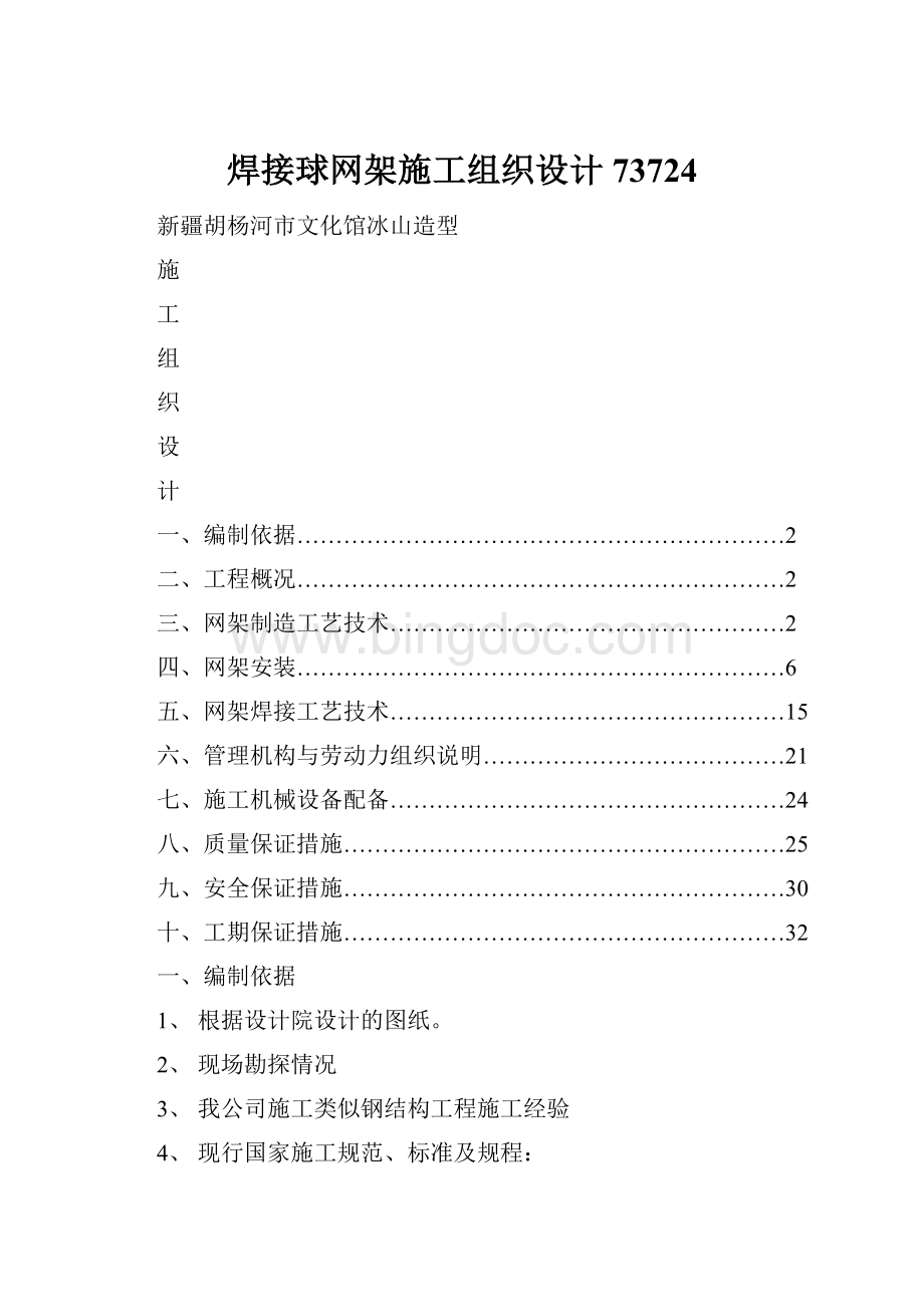 焊接球网架施工组织设计73724.docx_第1页