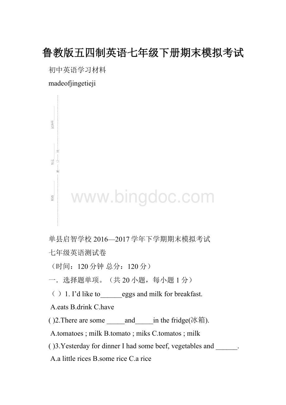 鲁教版五四制英语七年级下册期末模拟考试.docx_第1页