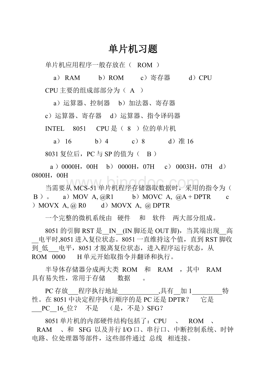 单片机习题.docx_第1页