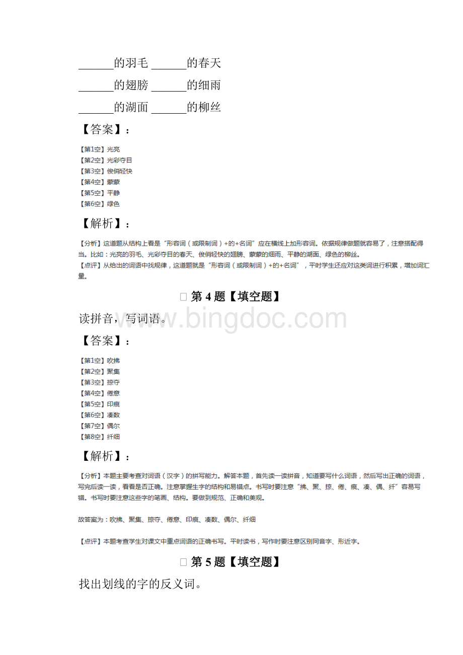 精选人教版小学语文一年级下册习题精选十二.docx_第2页