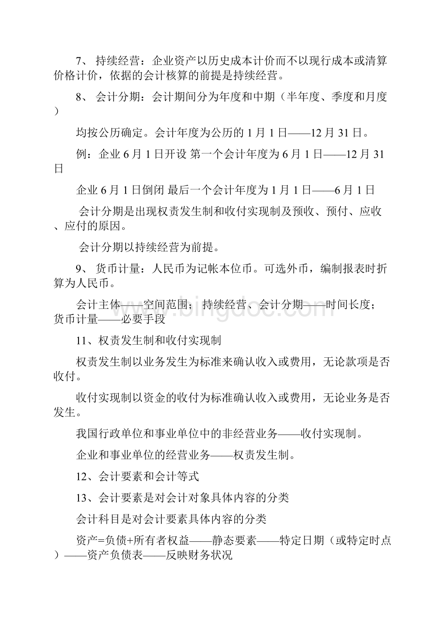 会计基础最后冲刺复习知识点及要点.docx_第2页