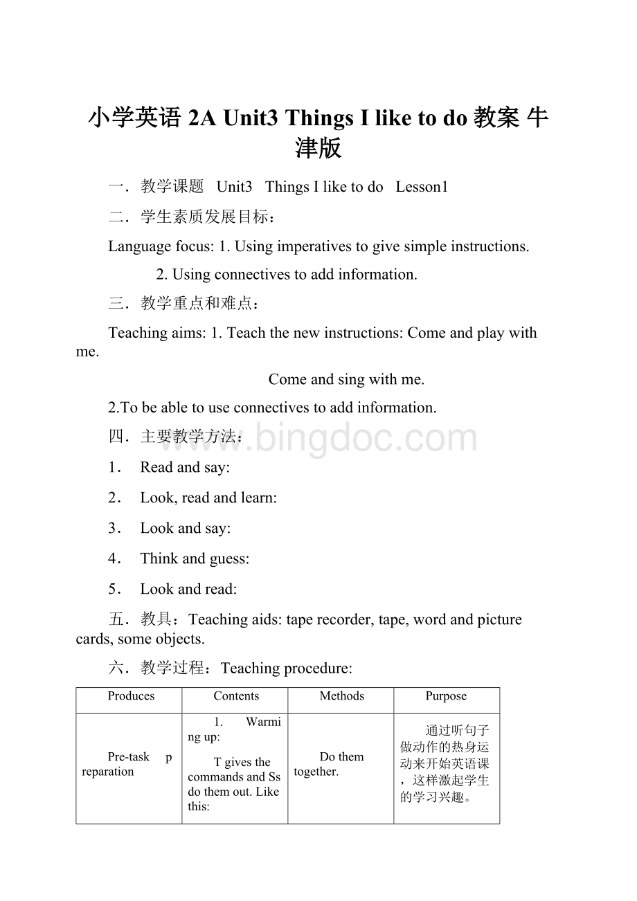 小学英语 2A Unit3 Things I like to do教案 牛津版.docx_第1页