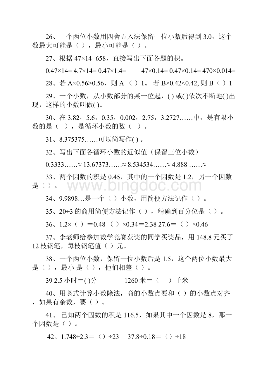 新人教版五年级数学上册第3单元小数除法三下数学期末应用题专项复习.docx_第3页