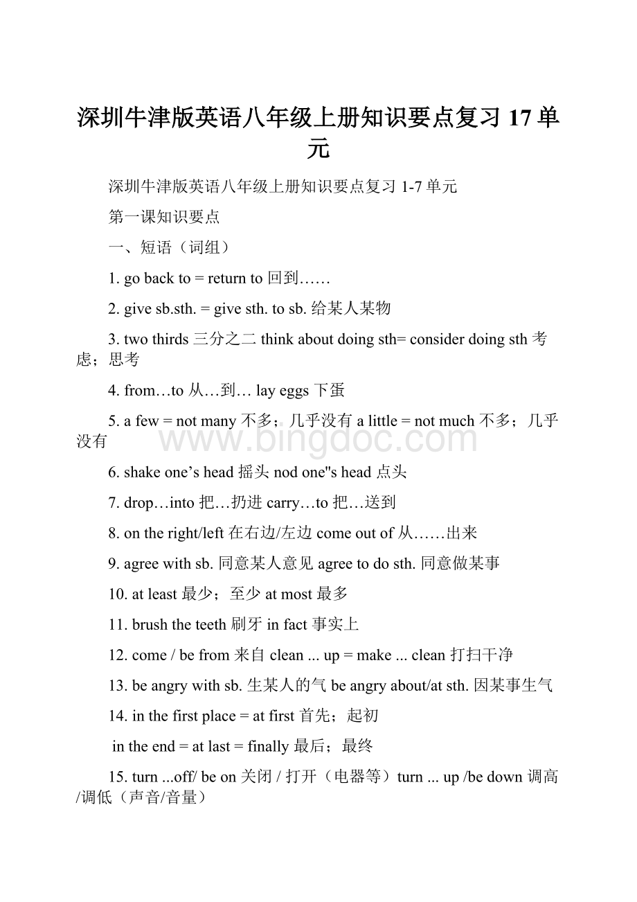 深圳牛津版英语八年级上册知识要点复习17单元.docx