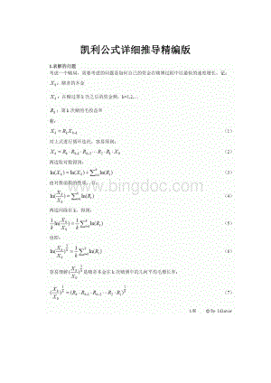 凯利公式详细推导精编版.docx