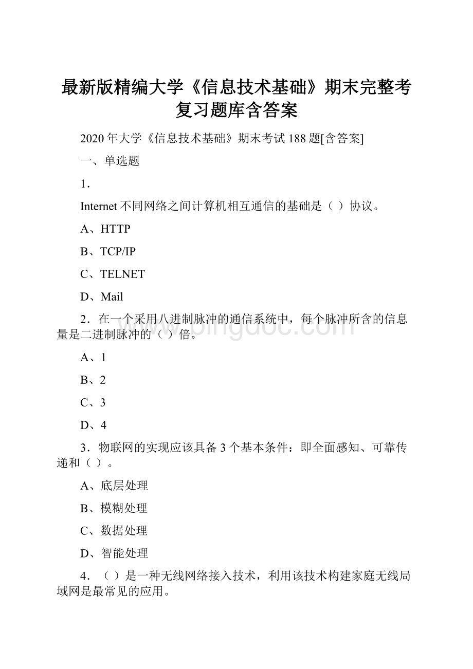 最新版精编大学《信息技术基础》期末完整考复习题库含答案.docx