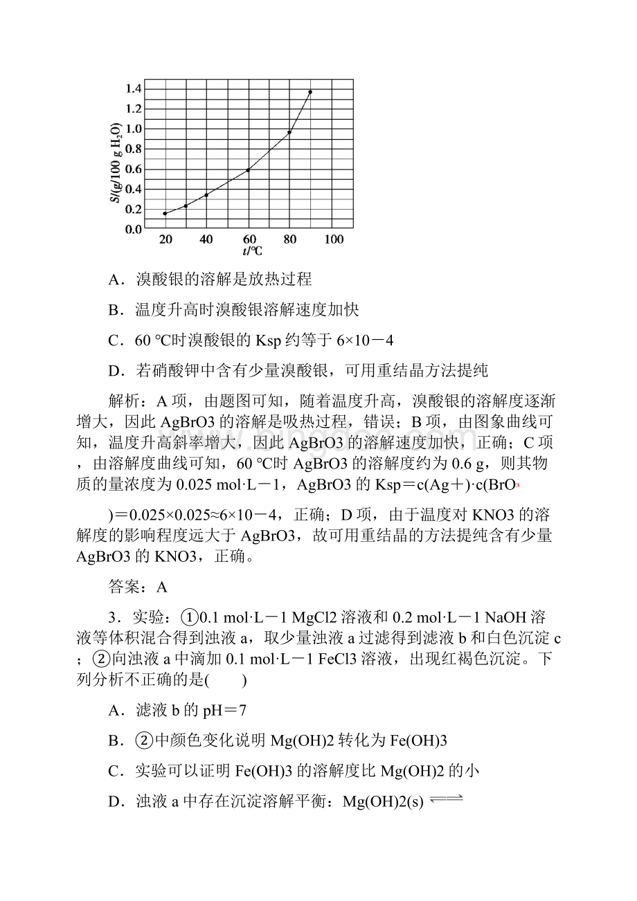 高考化学一轮复习 第8章 水溶液中的离子平衡 第4讲 难溶电解质的溶解平衡习题.docx_第2页