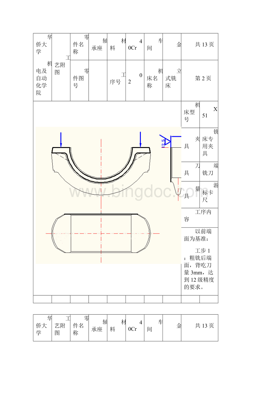 连杆盖工序卡.docx_第2页