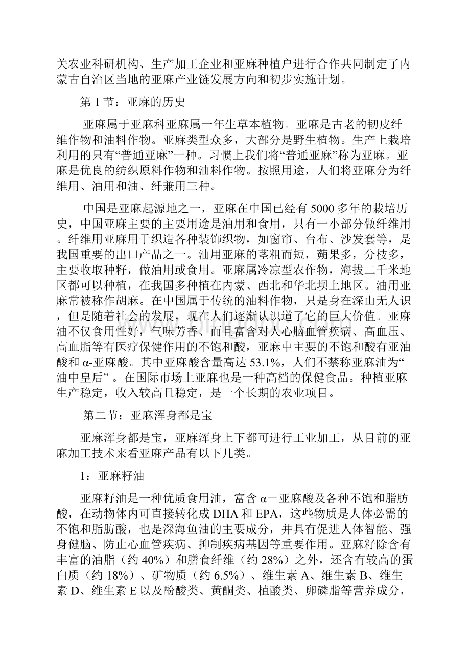 内蒙古自治区亚麻产业链建设项目说明书.docx_第2页