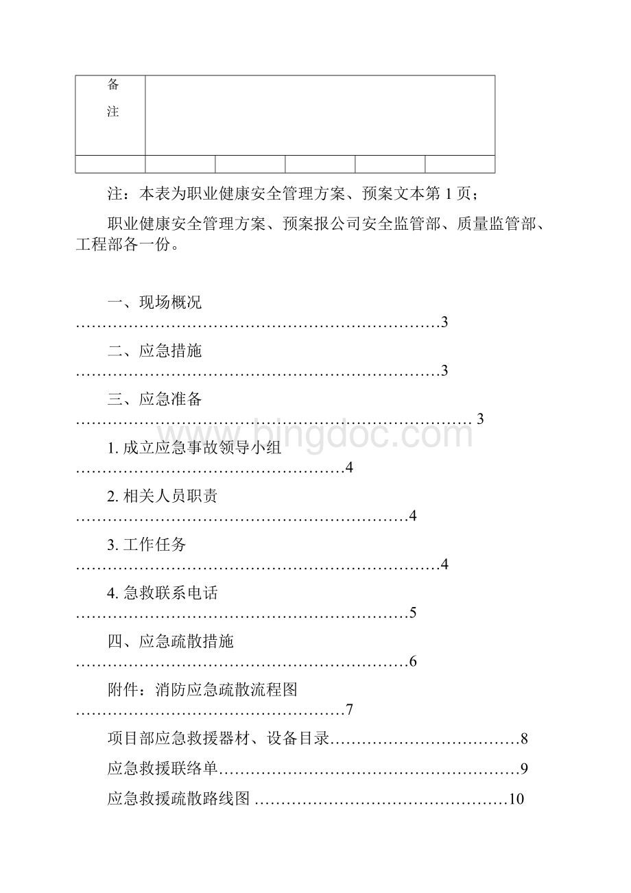 会所工程消防火灾应急疏散预案.docx_第2页