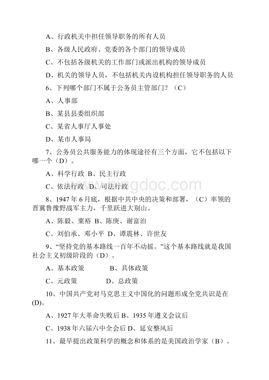 公务员初任培训考核试题三套.docx_第2页