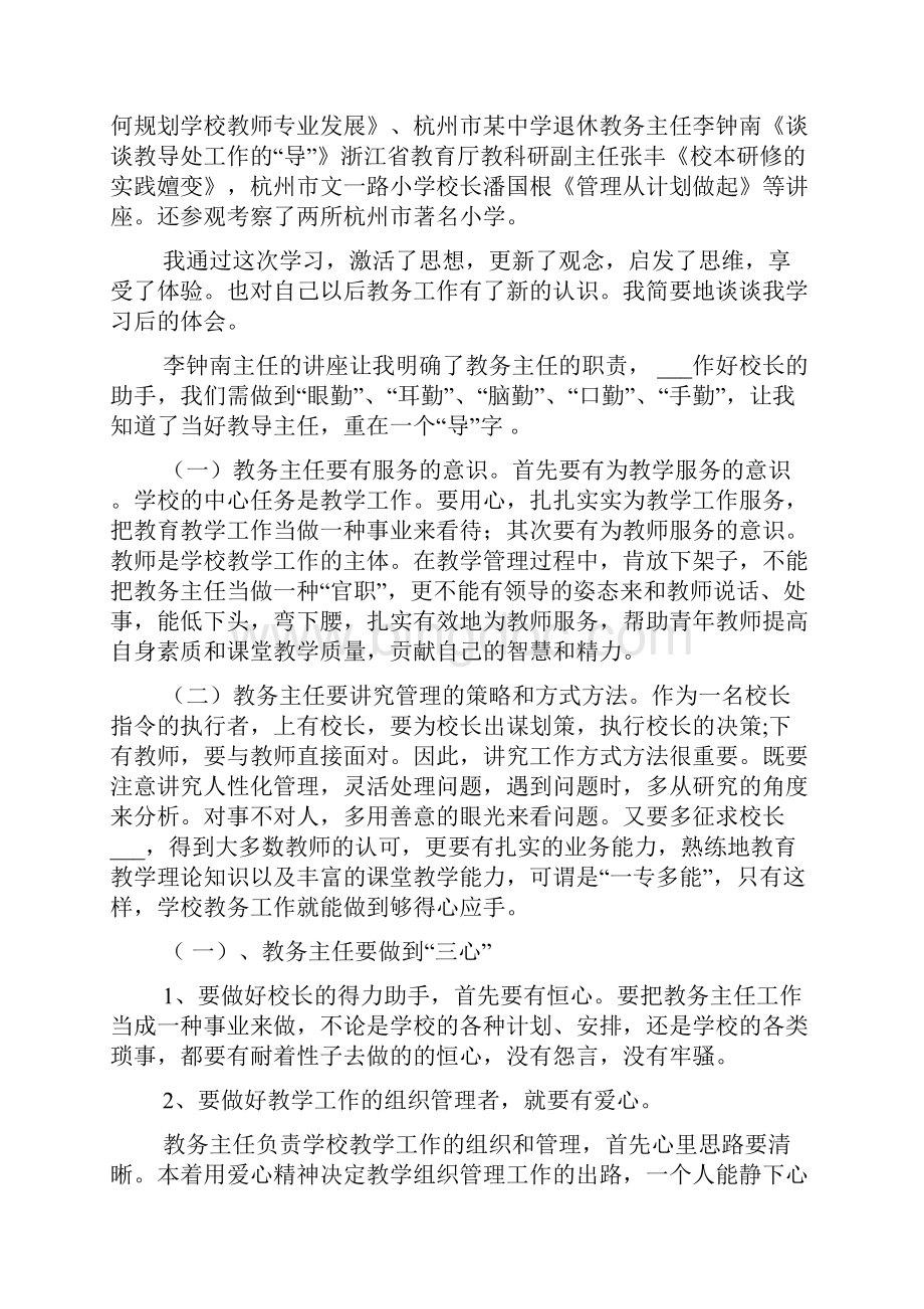 教导主任工作心得体会.docx_第3页