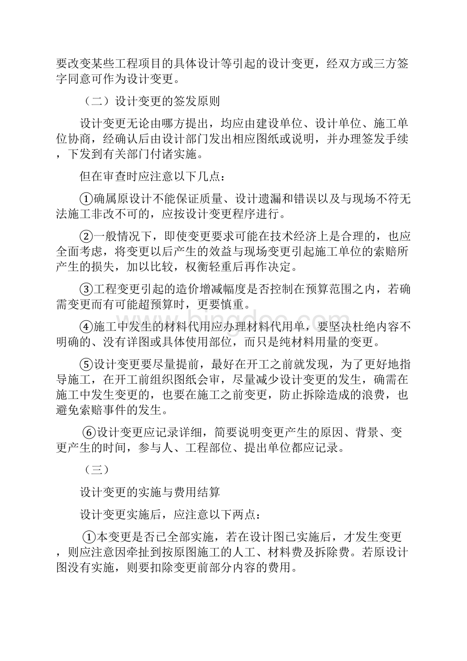 设计变更签证确认单工程洽商联系单会签的区别.docx_第2页