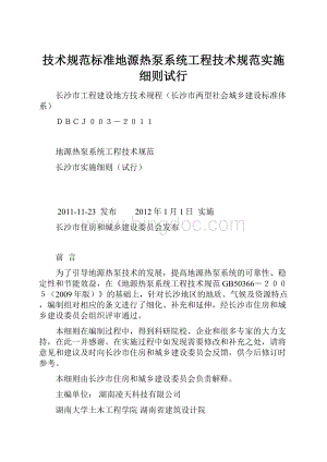 技术规范标准地源热泵系统工程技术规范实施细则试行.docx