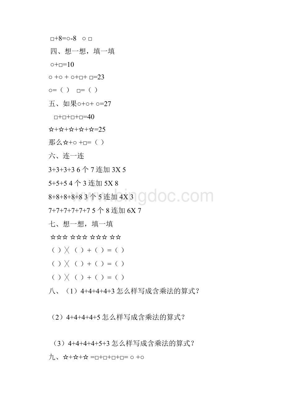 小学二年级寒假数学.docx_第2页