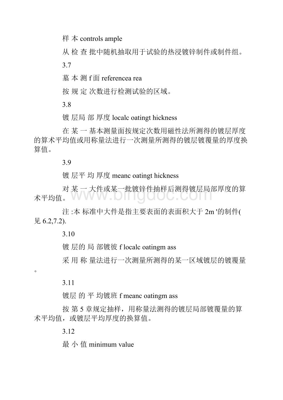 热镀锌一般技术和质量要求.docx_第2页