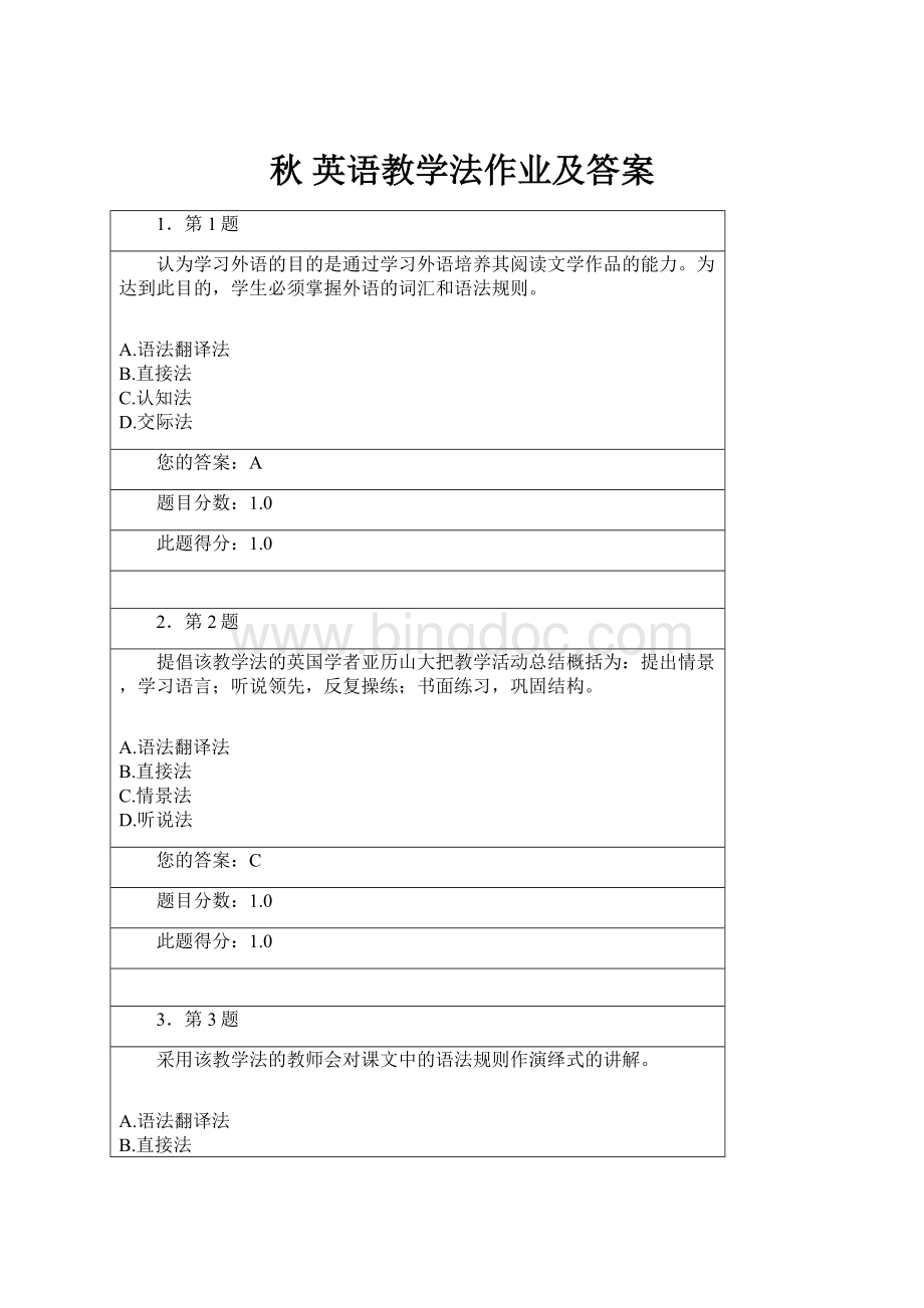 秋 英语教学法作业及答案.docx