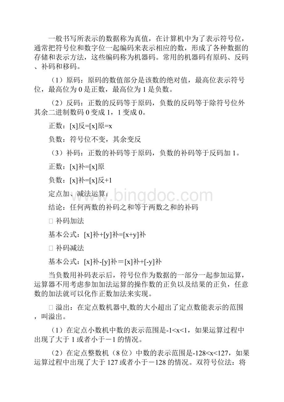 计算机组成原理算法实现.docx_第3页