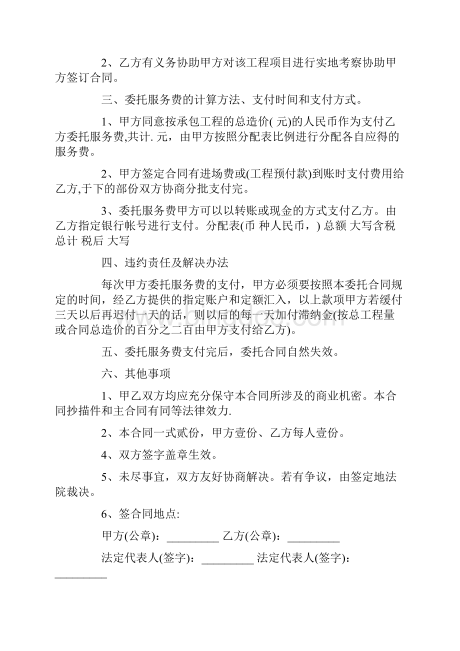 工程委托合同.docx_第2页