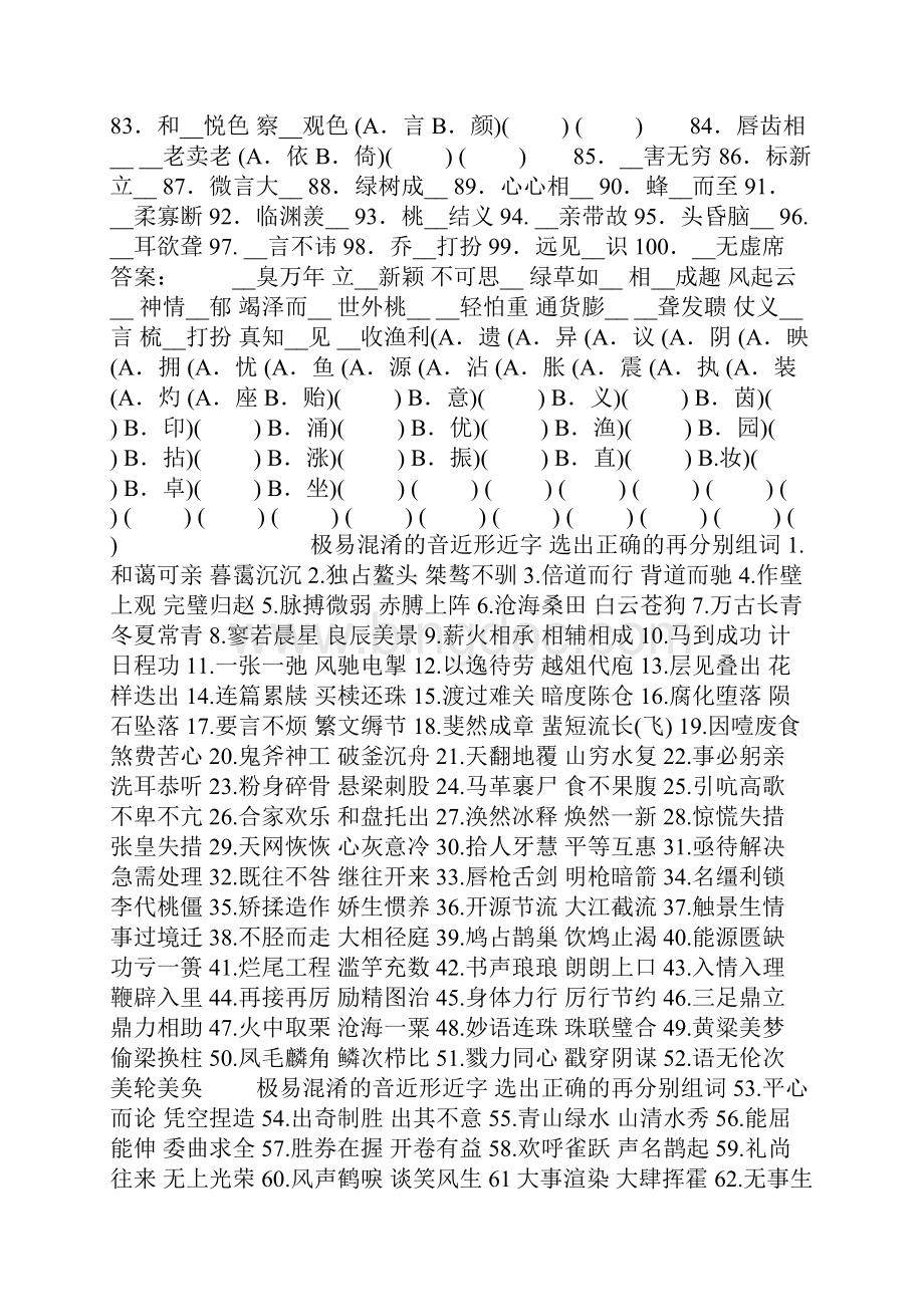 小学五年级形近字组词练习2.docx_第3页
