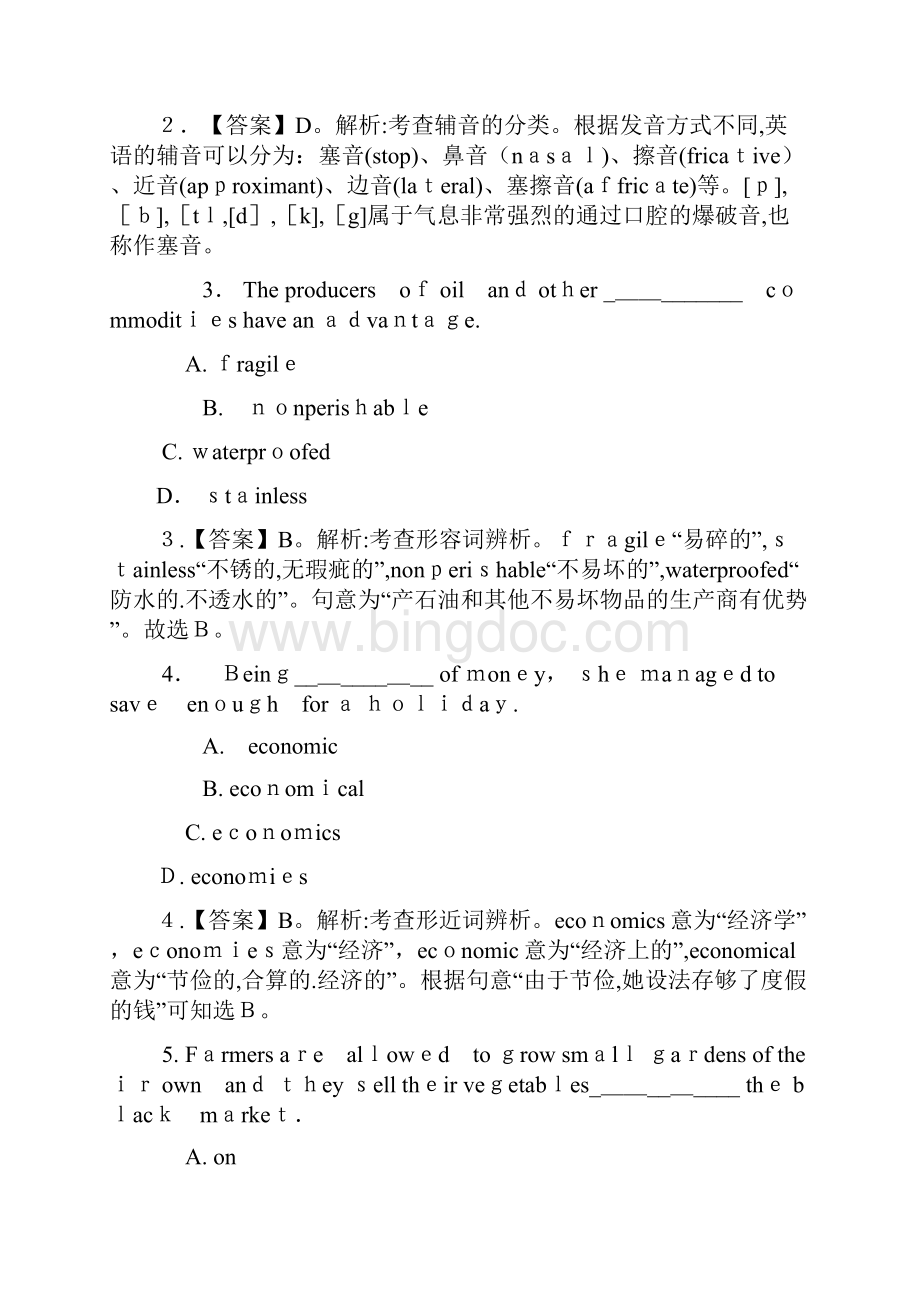 下半年教师资格证《英语学科知识与能力高级中学》真题及答案.docx_第2页