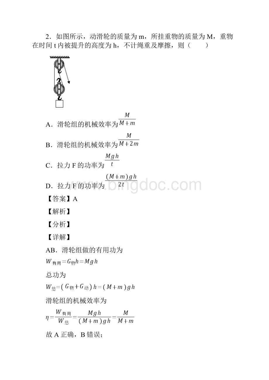 备战中考物理功和机械能问题综合题汇编及答案解析.docx_第2页