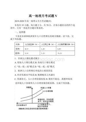 高一地理月考试题V.docx