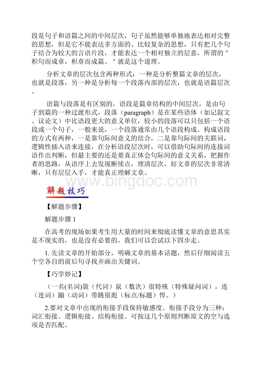 专题05 阅读理解七选五备战高考英语之阅读类试.docx_第2页