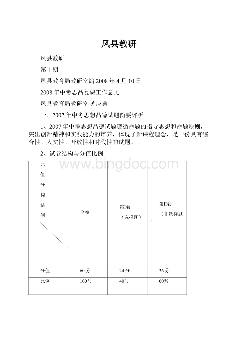 凤县教研.docx