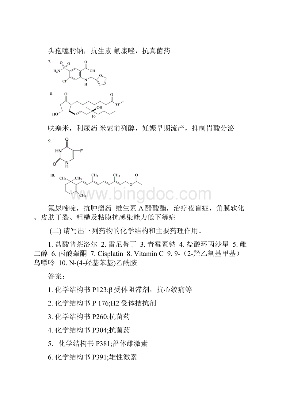 山东大学网络教育药物化学13答案.docx_第2页