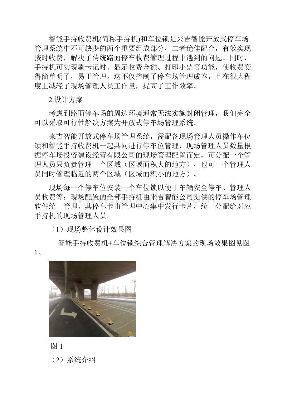 城区路面开放式停车场管理系统的应用.docx_第2页