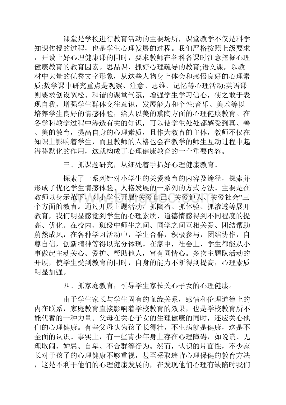 关于健康教育第一课心得体会作文5篇.docx_第3页