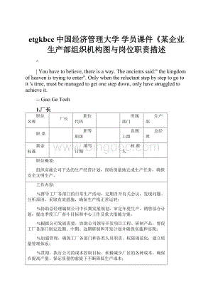 etgkbcc中国经济管理大学 学员课件《某企业生产部组织机构图与岗位职责描述.docx