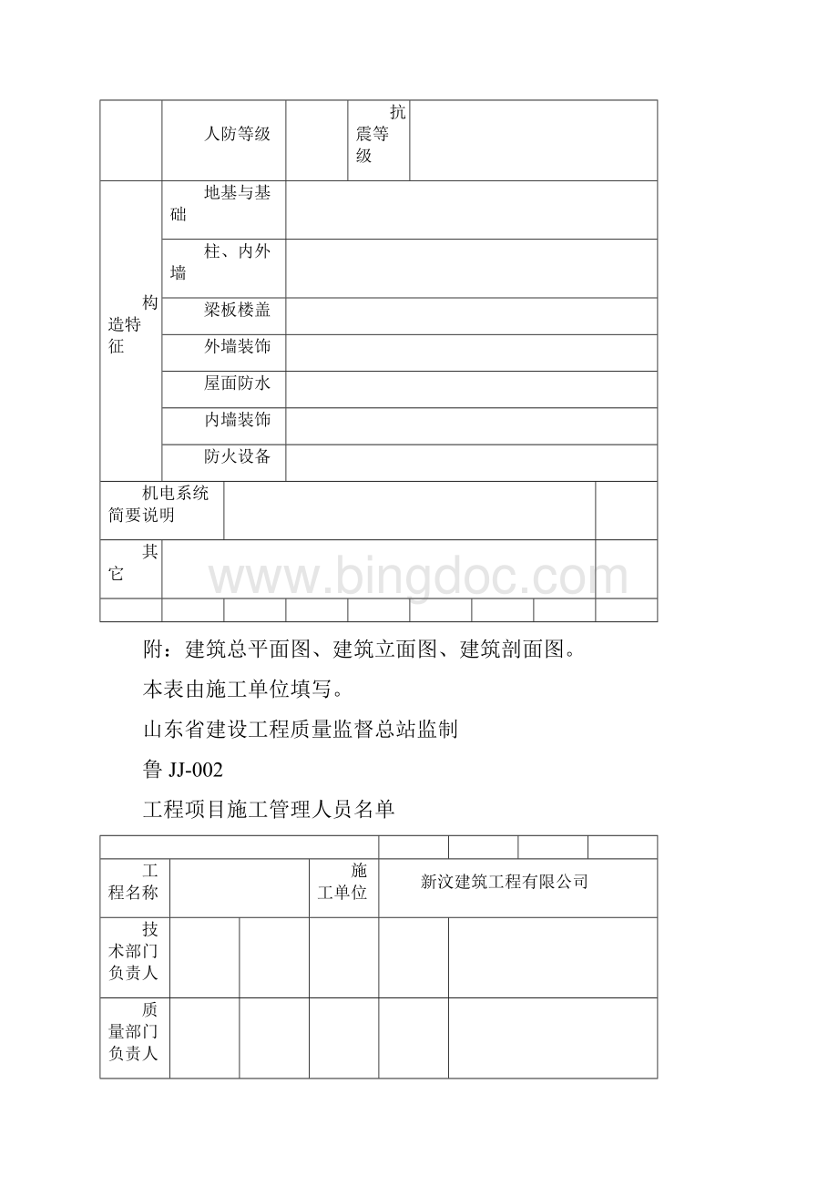 山东建筑资料全套表格World版之欧阳化创编.docx_第2页