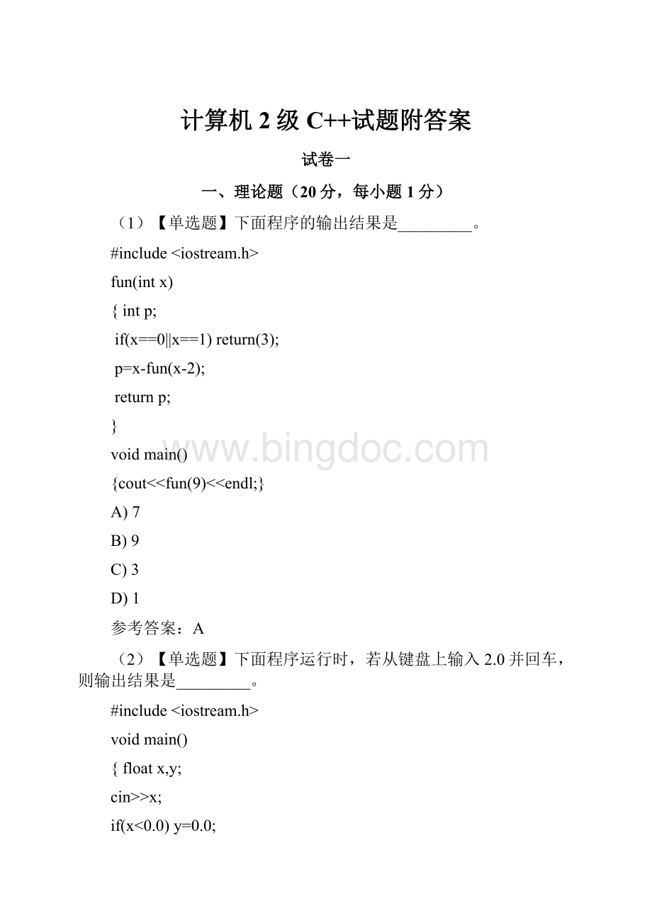 计算机2级C++试题附答案.docx