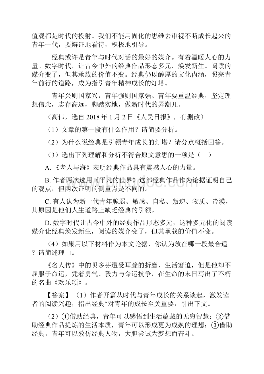 最新九年级初中语文阅读训练试题带解析答题技巧.docx_第2页