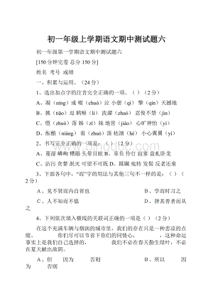 初一年级上学期语文期中测试题六.docx