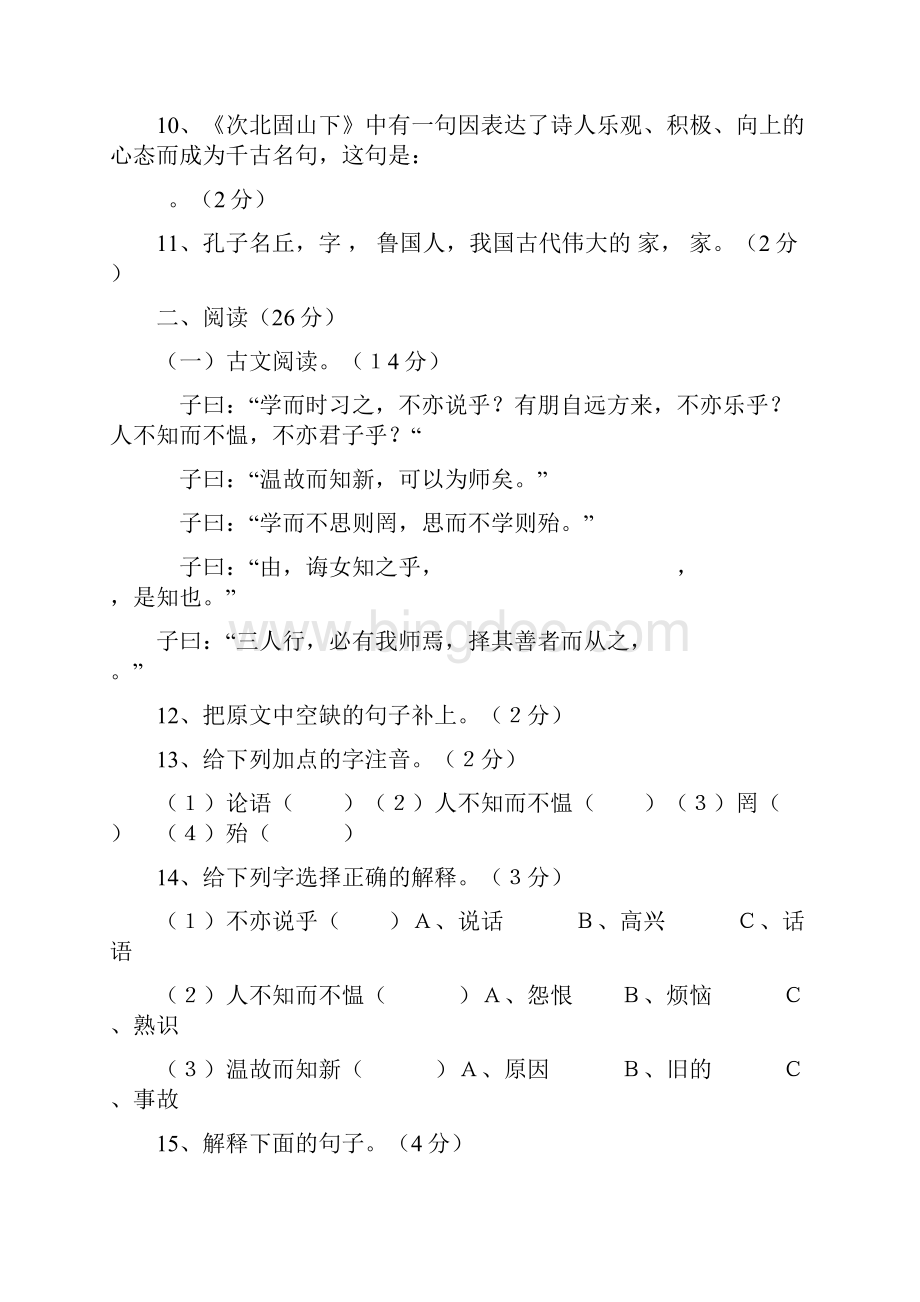 初一年级上学期语文期中测试题六.docx_第3页