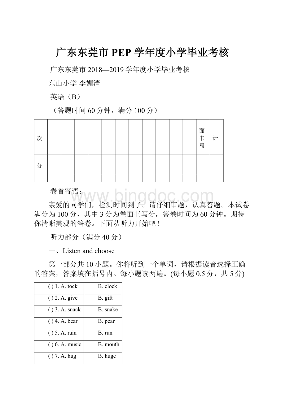 广东东莞市 PEP 学年度小学毕业考核.docx_第1页