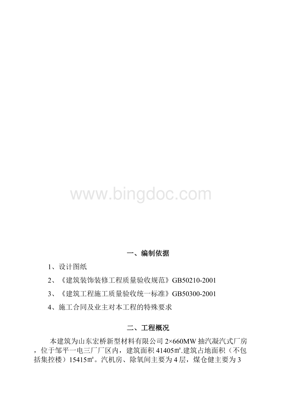 内墙腻子施工方案改.docx_第2页