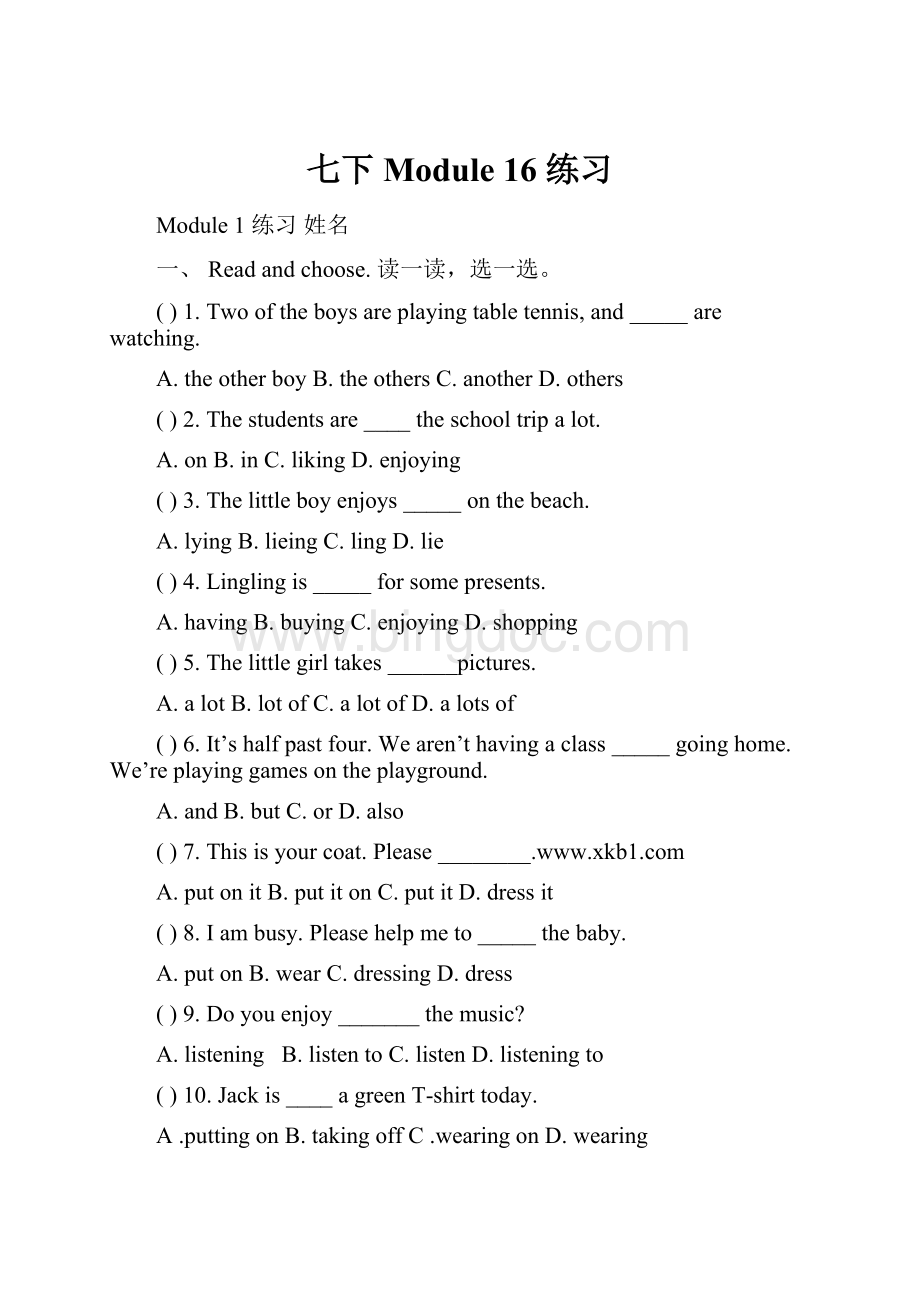 七下Module 16 练习.docx_第1页