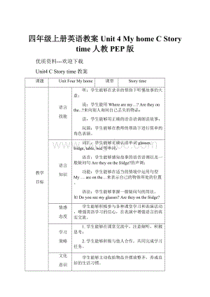 四年级上册英语教案Unit 4 My home C Story time 人教PEP版.docx